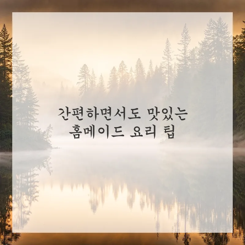 2026년 명절 특선 메뉴: 집밥으로 즐기는 특별한 식탁 가이드 — 한식 레시피 — e545656