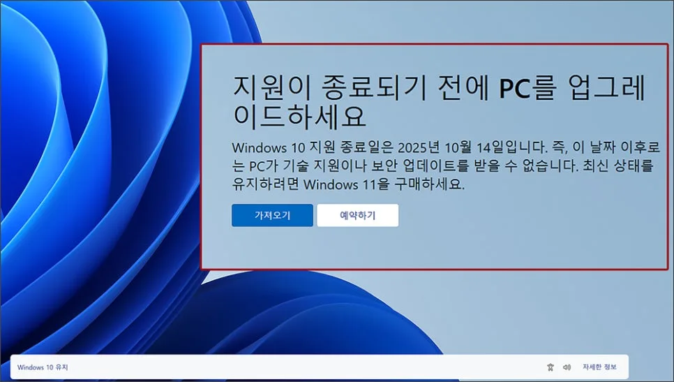 2026년 윈도우11 무료 업그레이드, 사양 및 방법 완벽 정리 3