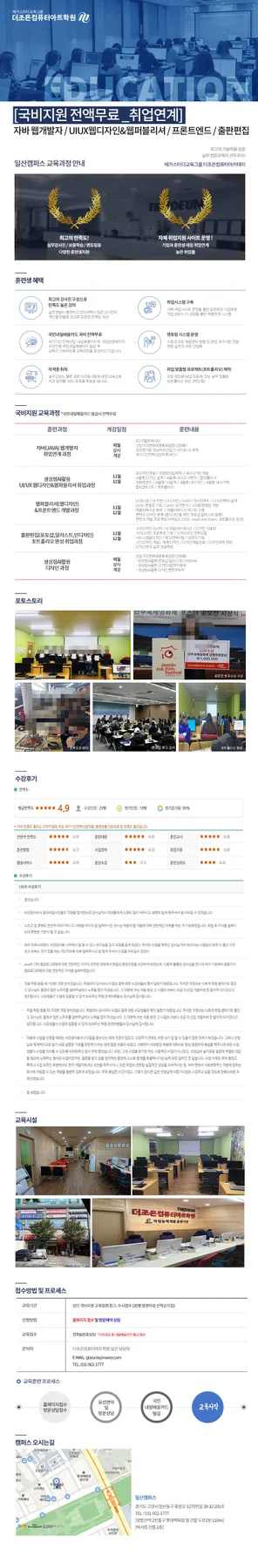 국비지원 IT 취업 교육 2026: 자바·프론트엔드·UIUX 무료 과정 총정리 2