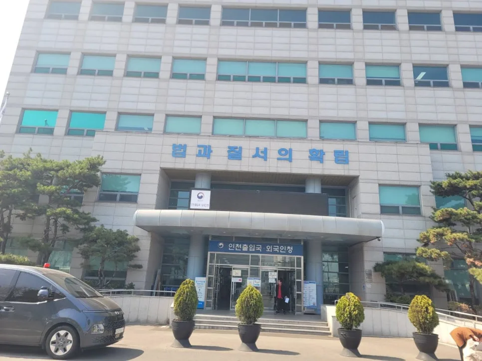 외국인 가족 초청 비자 종류별 비교 및 신청 방법 2026 2