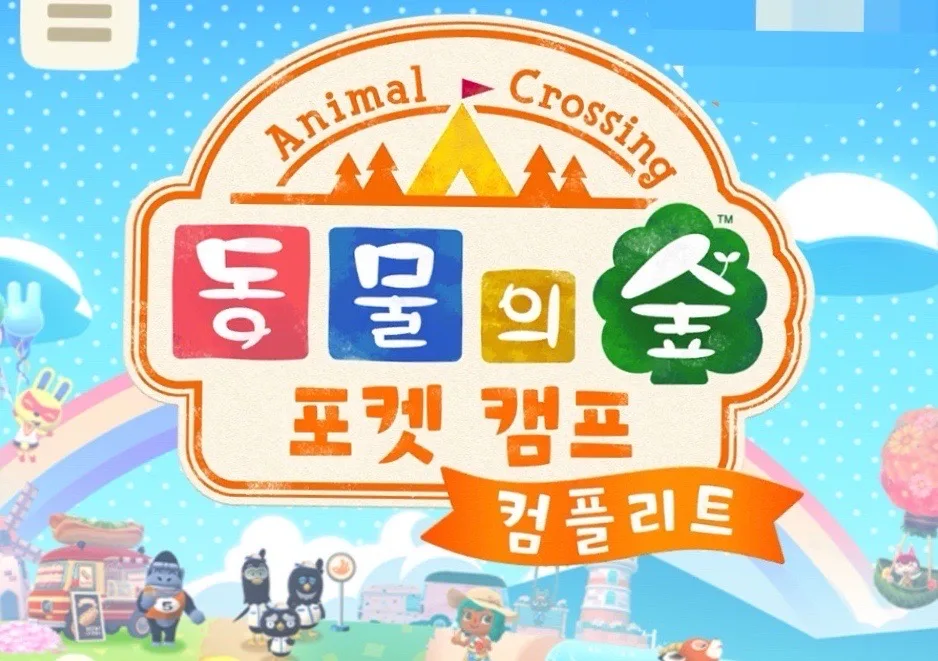 포켓캠프 2월 이벤트: 밸런타인데이 꽃다발 & 정원 이벤트 공략 2026 — 게임 — jeejee101 1