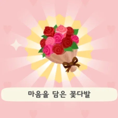포켓캠프 2월 이벤트: 밸런타인데이 꽃다발 & 정원 이벤트 공략 2026 3