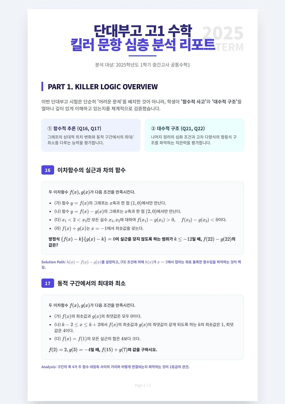 단대부고 기출 2026년 고1 수학, 강남 내신 정복 전략 3