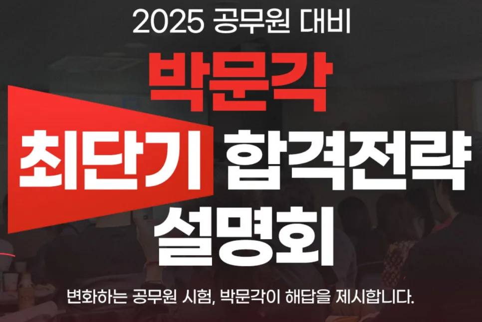 2025년 9급 공무원 시험 준비: 합격 전략 및 변경점 완벽 분석 2026 2