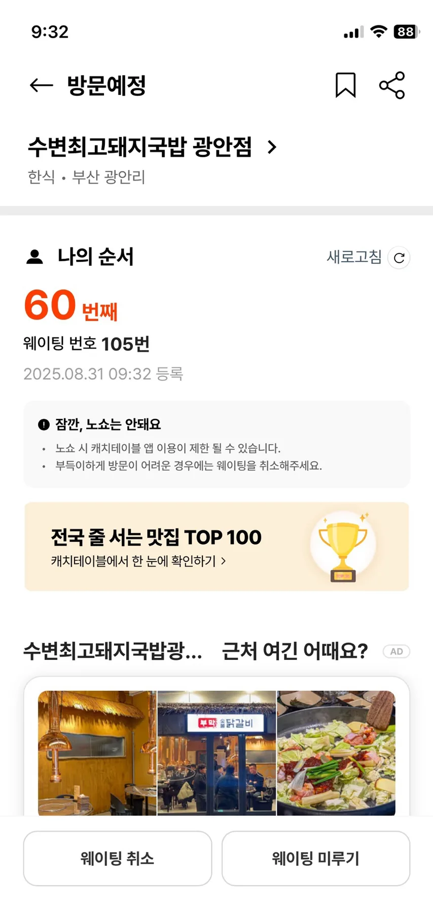 광안리 돼지국밥 맛집 2026: 항정국밥 웨이팅 & 예약 꿀팁 3