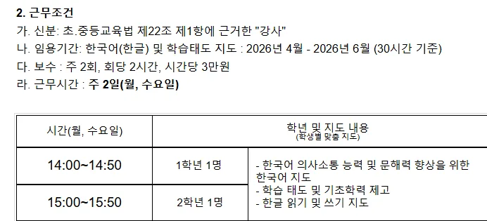 대구진월초 한국어 강사 2026 채용: 이주배경학생 집중지원 프로그램 — 교육·학문 — yomyom28
