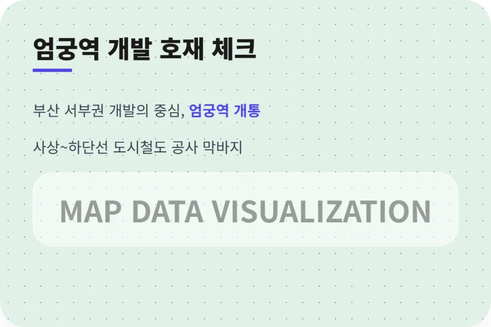 엄궁역 트라비스 하늘채 분양가 상한제 및 2026년 시세 전망 2