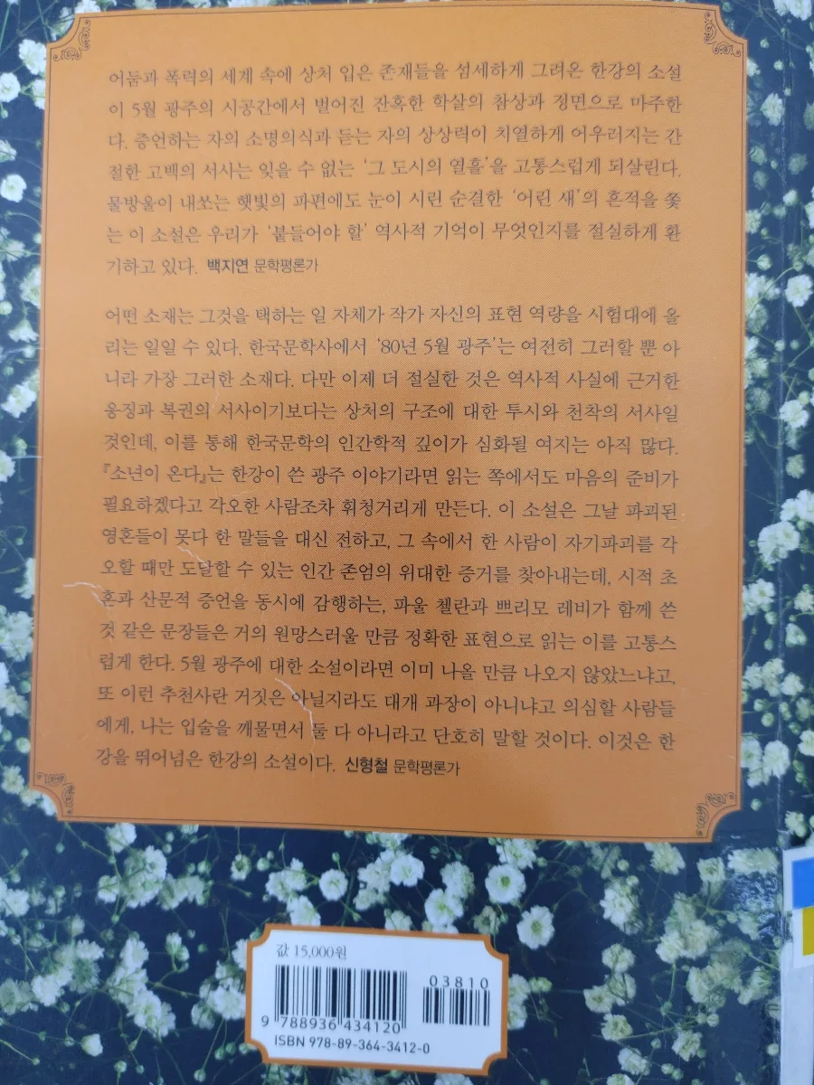 소년이 온다, 2026년 광주 민주화 운동 기억과 정의 탐구 3