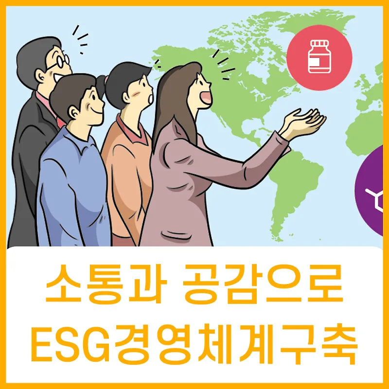 ESG 경영 내재화 전략: 공감대 형성 및 실무 가이드 2026 — 비즈니스·경제 — aninet