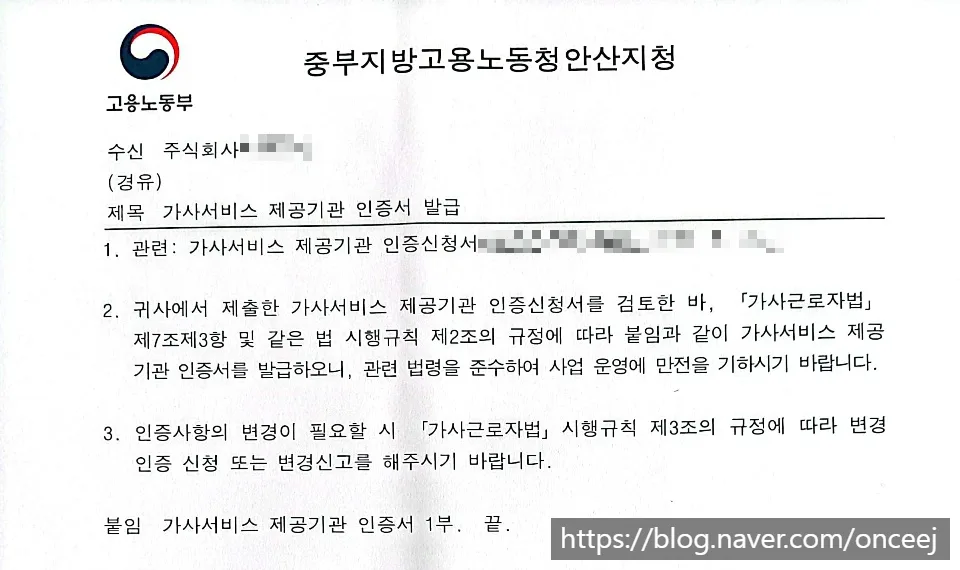 가사서비스 제공기관 인증 요건 2026: 신청부터 자격까지 총정리 2