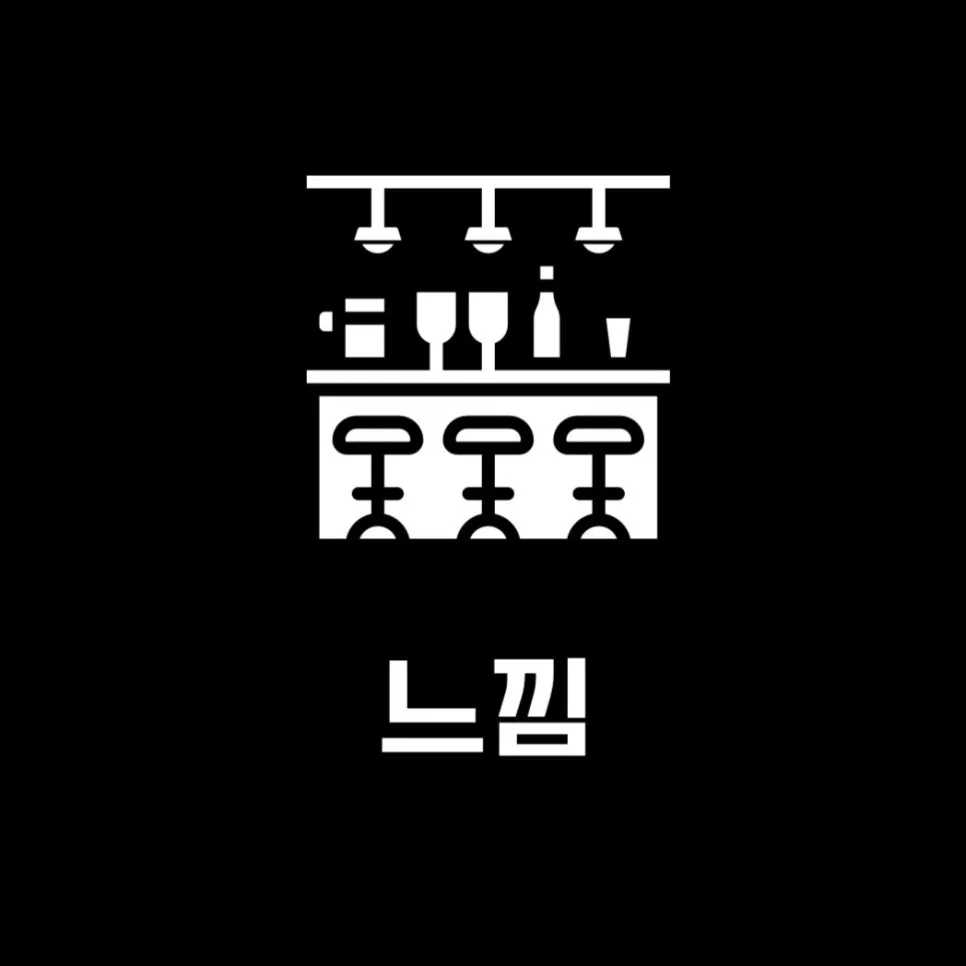 군자역 분위기 맛집 2026: 와인 데이트 추천 장소 3
