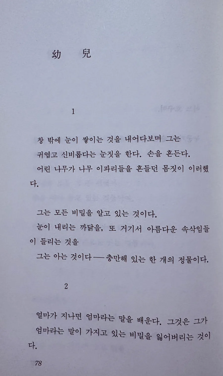 신경림 시 '유아幼兒' 속 비밀, 2026년 아이의 시선으로 재해석 2