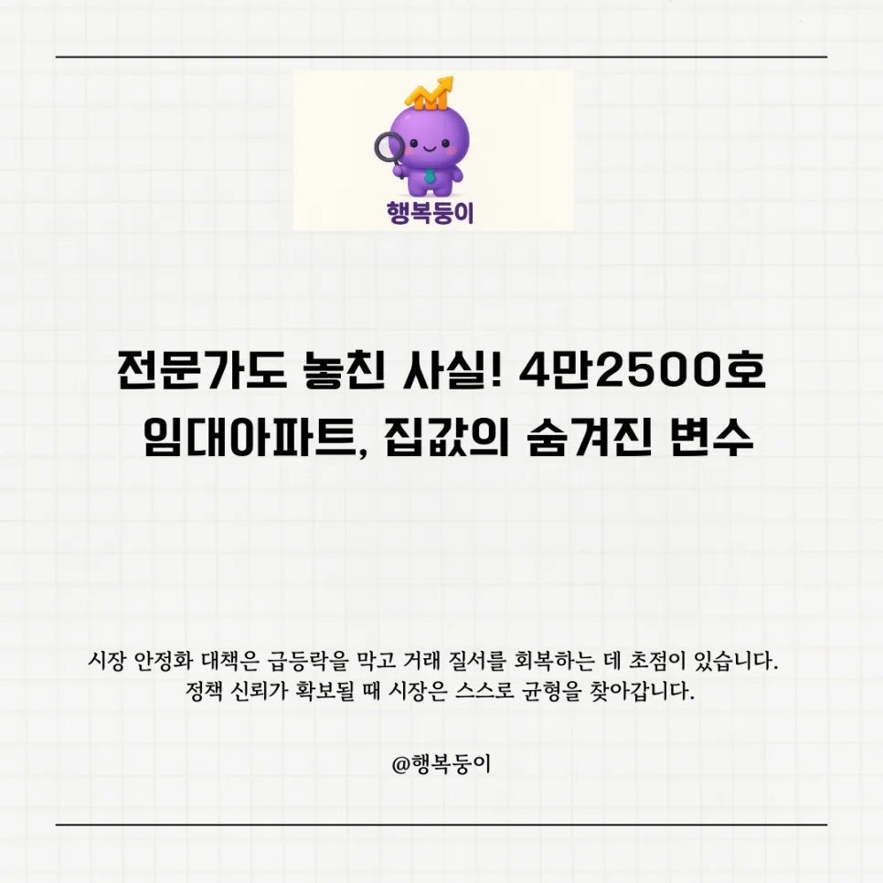 서울 임대아파트 4만2500호, 집값 영향 미칠까? 2026 전망 — 비즈니스·경제 — ssisisi