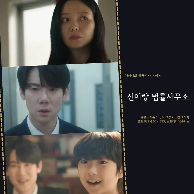 신이랑 법률사무소 2026: 유연석 빙의·총격 후 귀신 등장 충격 전개