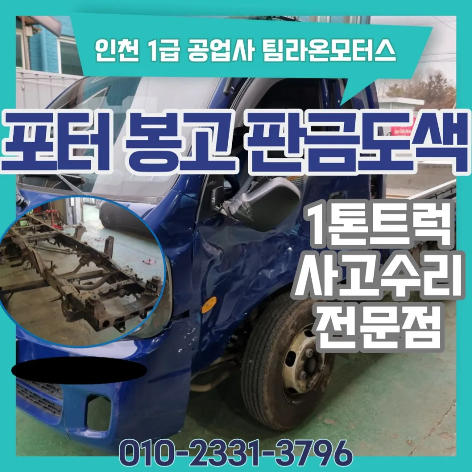 1톤 트럭 판금 도색 2026년 완벽 복원 가이드 — 자동차 — cwsbj007