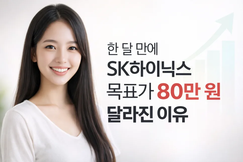 SK하이닉스 목표가 95만원, 2026년 상승 요인 분석