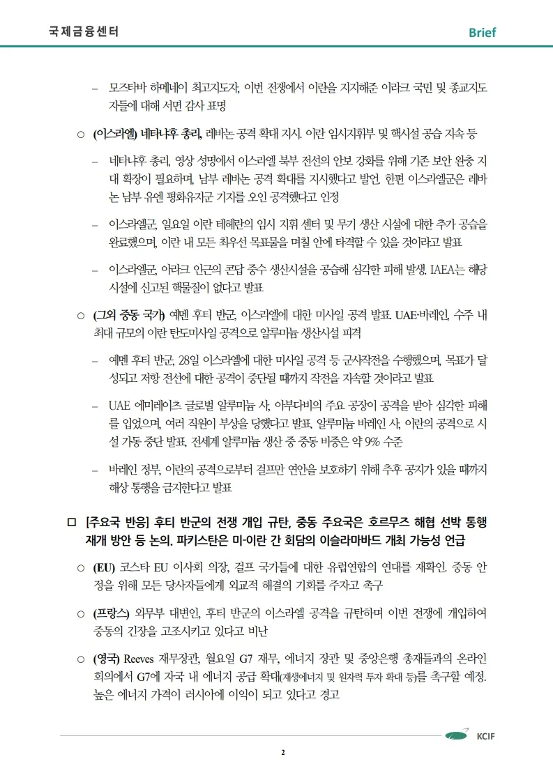 중동 전쟁, 국제유가 급등 원인과 2026년 전망 분석 3
