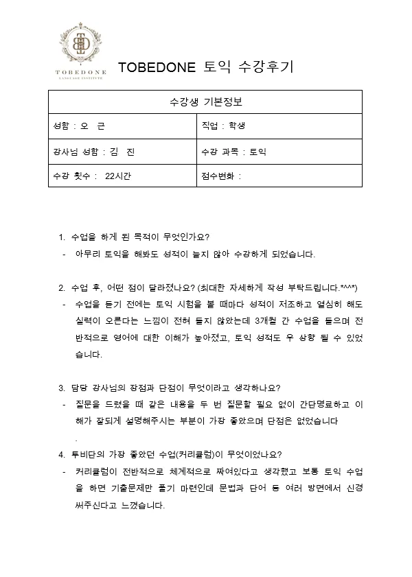 수원 토익 850점 달성 비결 2026: 투비단 어학원 수강 후기 2