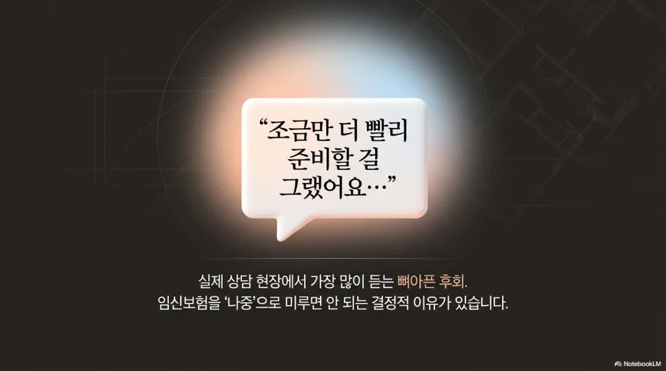 임신보험 2026년 필수 체크리스트: 출산·난임 보장 최대 1,300만원 2