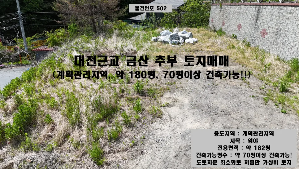 만인산 전원주택지 초입 토지 2026년 매물 분석 (대전 근교 금산)