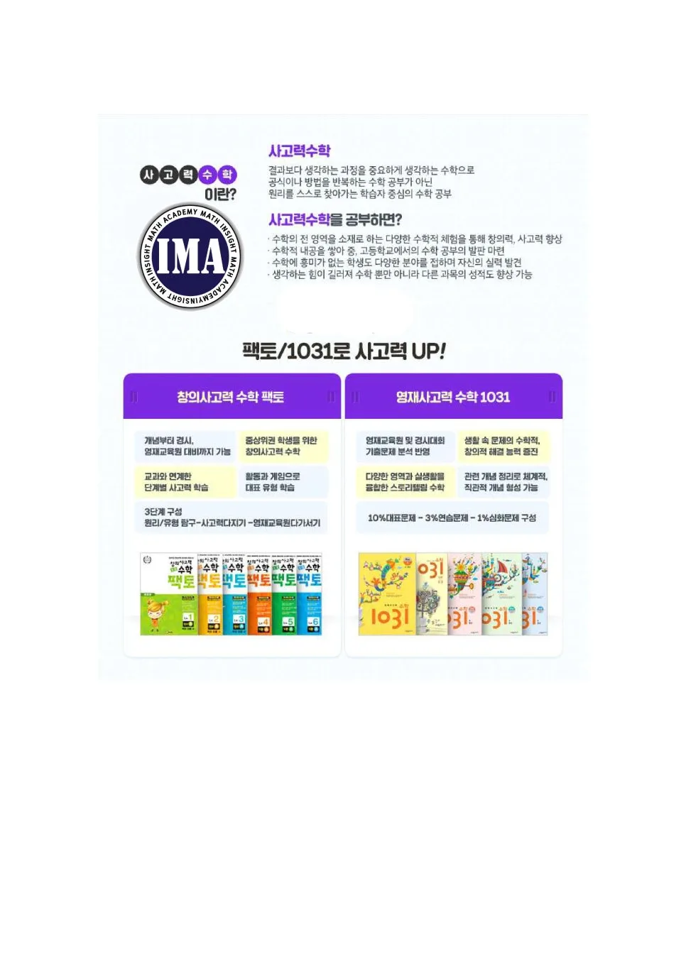 초등 영재 사고력 수학 2026: 1031 교재로 실력 키우는 법