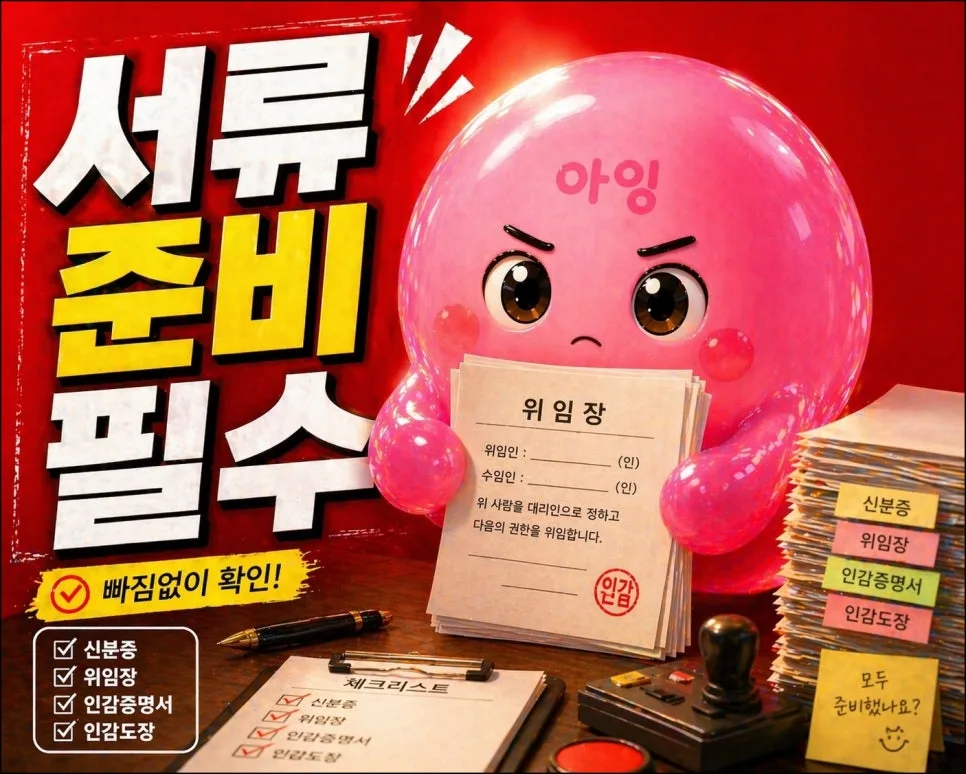 2026년 부동산 계약 필수 서류 완벽 가이드: 매매, 전세, 대출 총정리