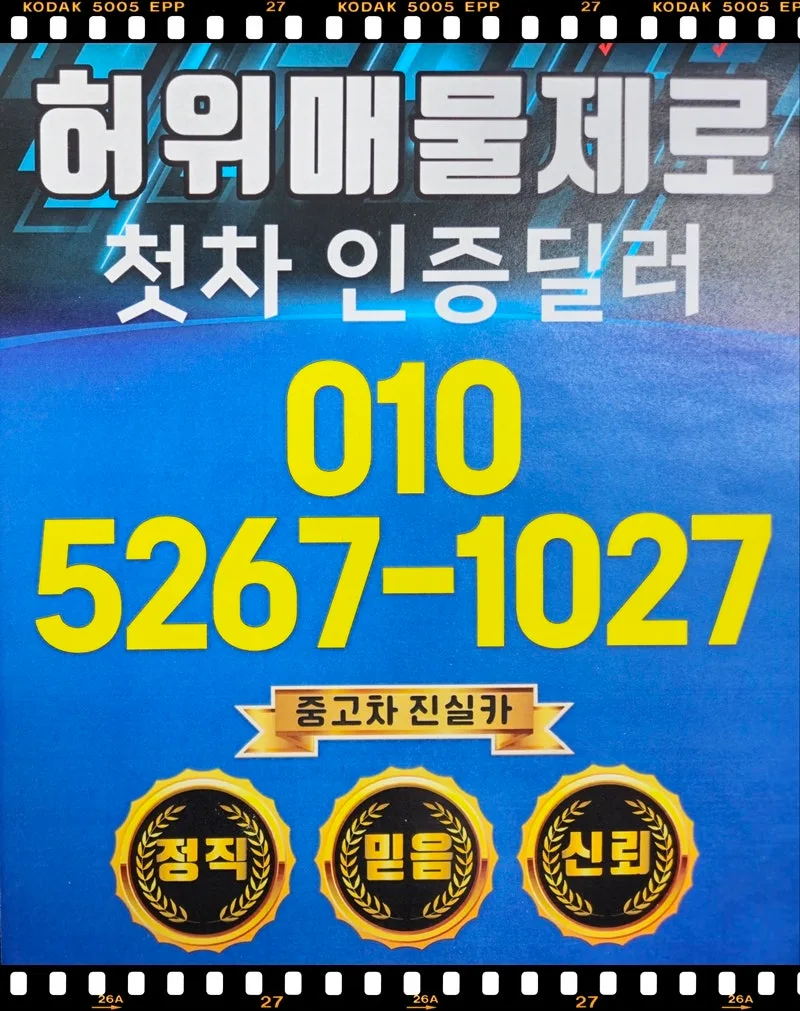 주안 중고차 2026: 허위매물 없는 믿을 수 있는 딜러 찾는 법 — 비즈니스·경제 — goodnews7855