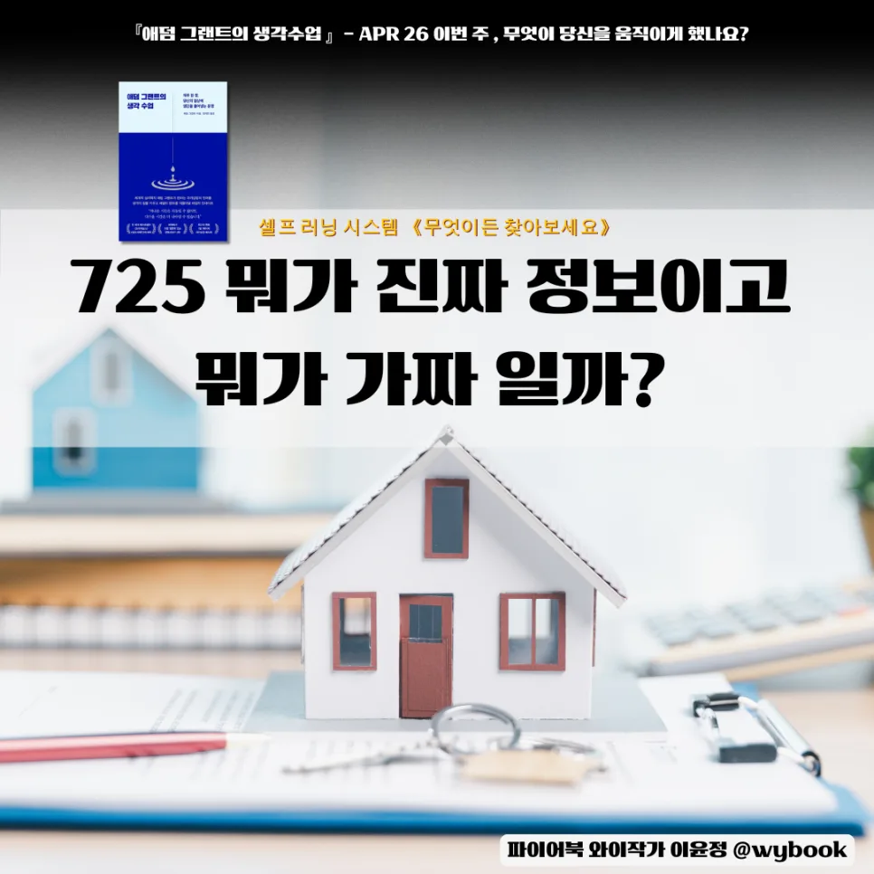 부동산 정보 2026: 가짜 뉴스 구별법 3가지