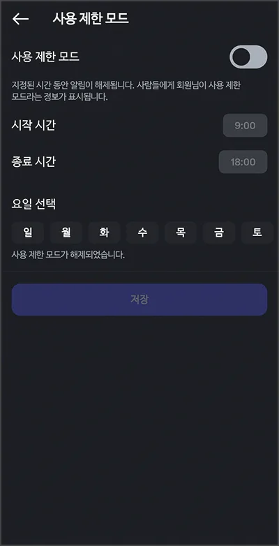인스타 사용 제한 모드 해제 및 알림 끄기 완벽 가이드 2026 3