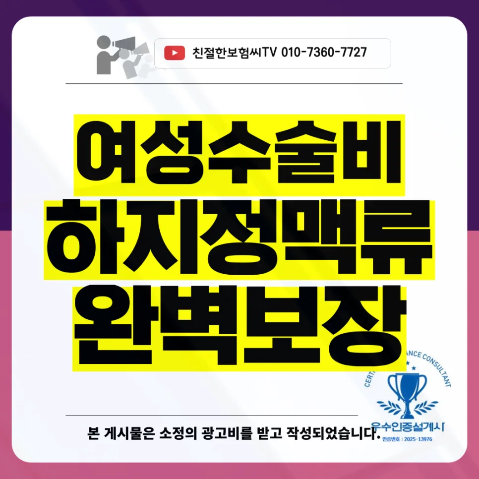 하지정맥류 보험, 2026년 수술비 보장 최대로 받는 법 3가지