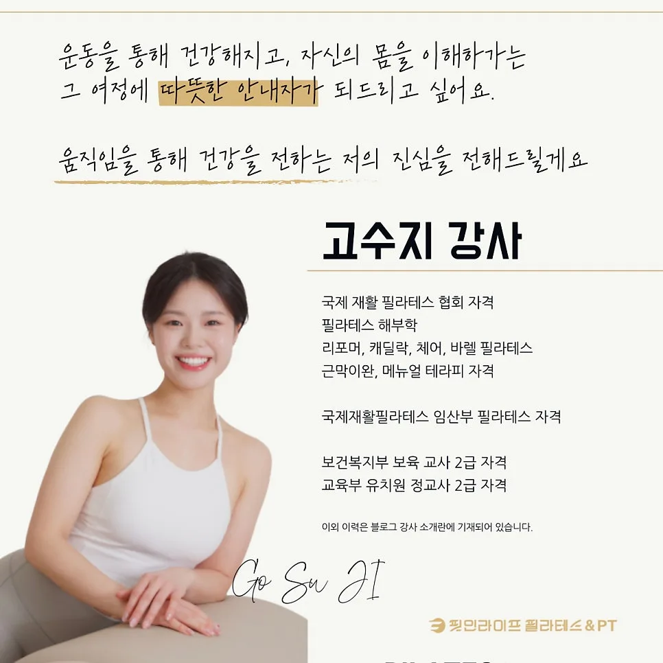척추측만 수술 후 필라테스 회복 여정 2026: JW님의 Before & After — 건강·의학 — fitinlife