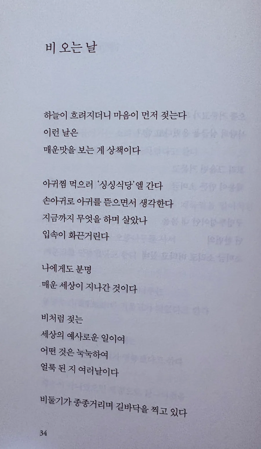 천양희 시 '비 오는 날' 속 숨겨진 의미와 감상법 2026 2