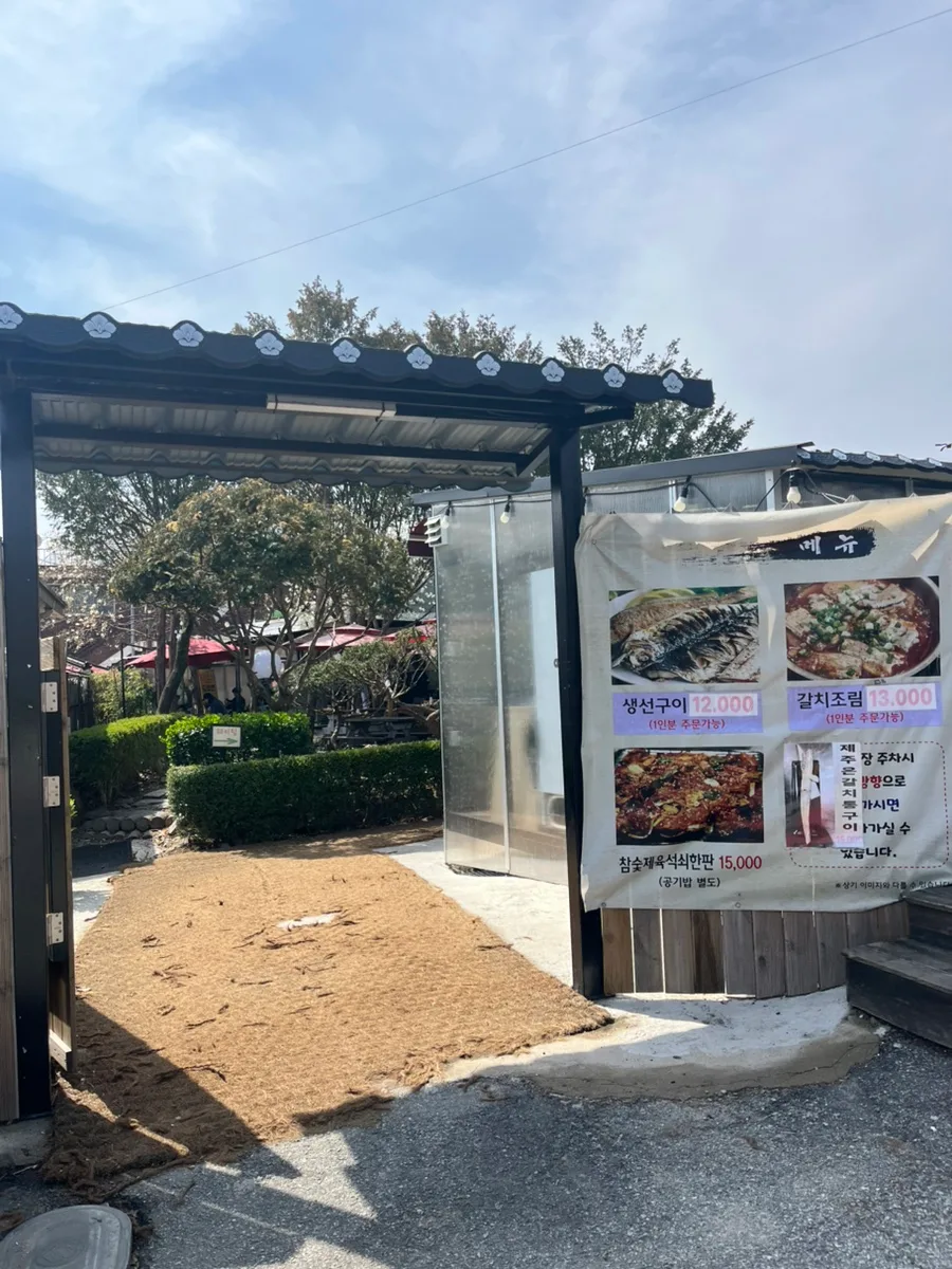 공주 당일치기 맛집: 곰골식당 생선구이 정식 2026년 후기 2