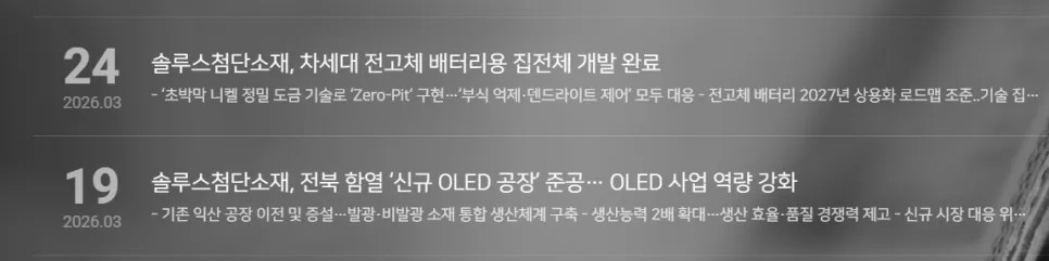솔루스첨단소재, 엔비디아 AI 동박 승인 2026년 전망 분석 3