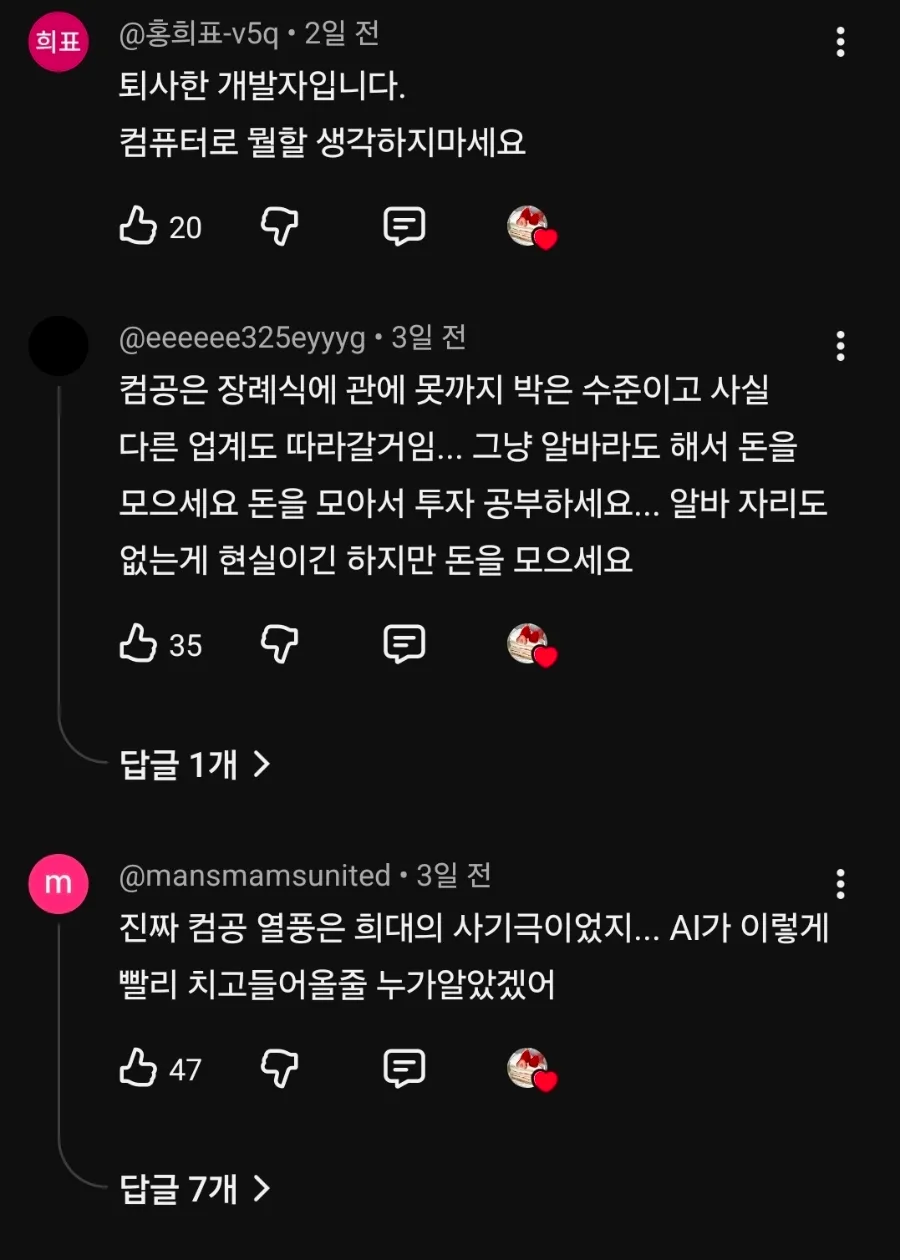 AI 시대 컴퓨터공학과 취업 전망 2026: 개발자 미래는? — IT·테크 — nnl39