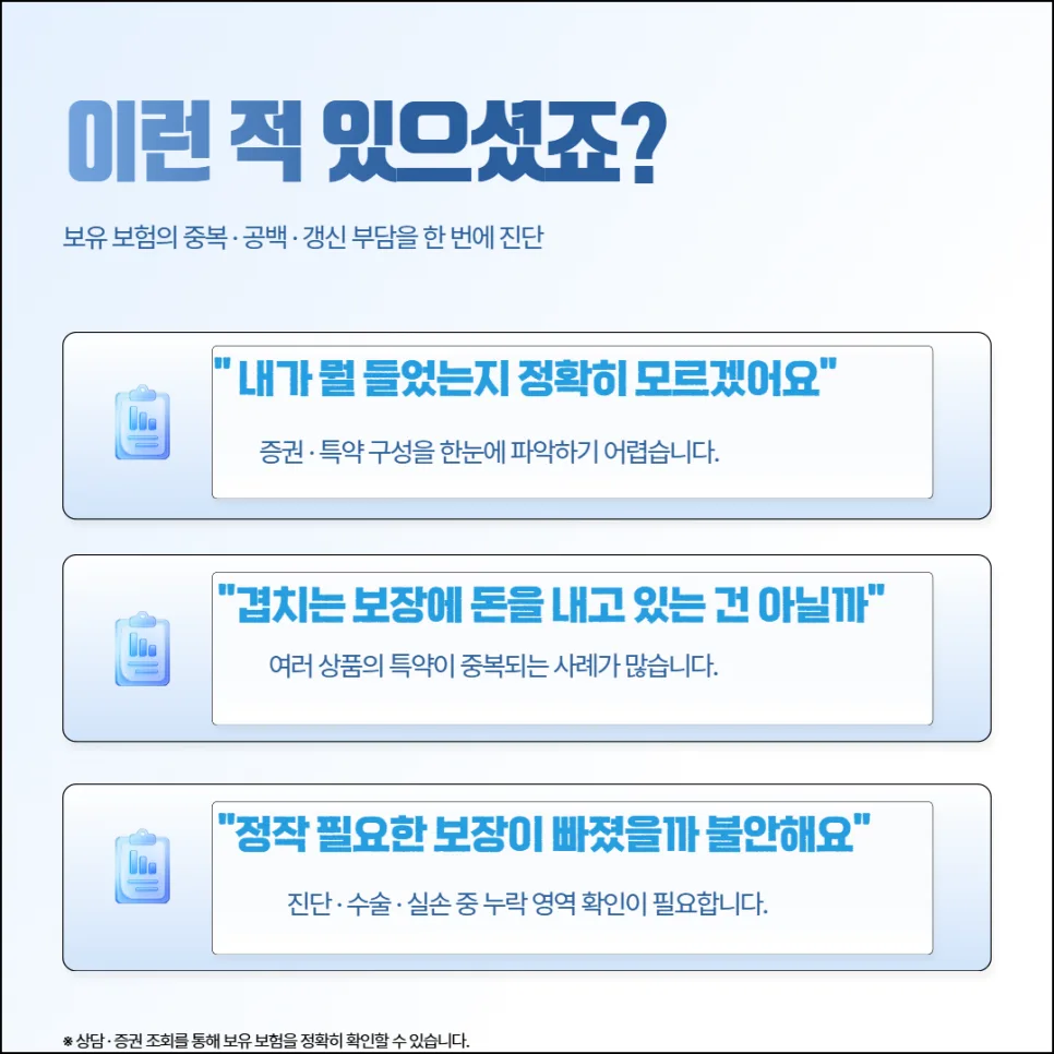1세대 실손보험 유지 vs 전환 2026년 최종 결정 가이드 2