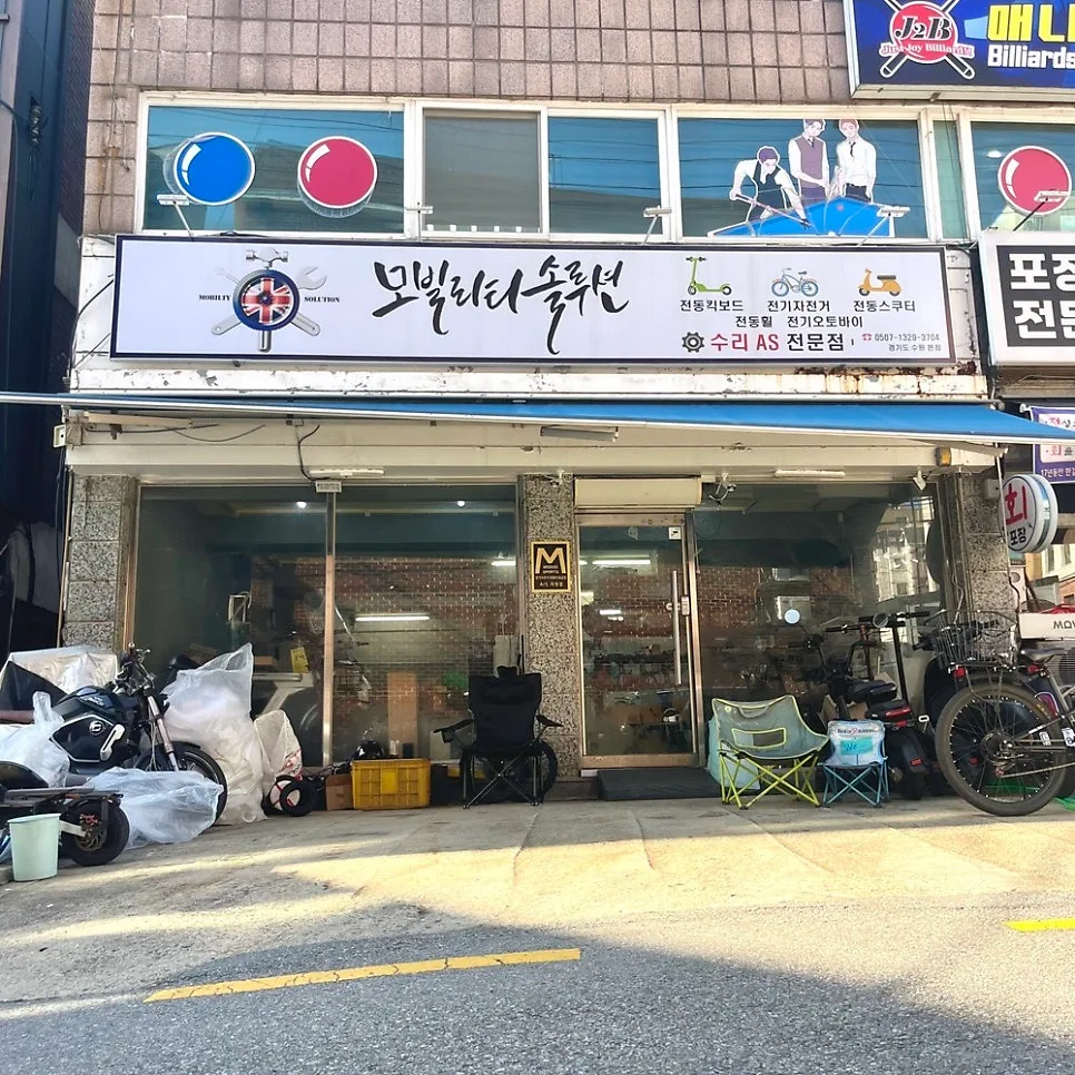 수원 킥보드 타이어 펑크 수리 2026년 AS 완벽 가이드 — IT·테크 — mosol_repairshop