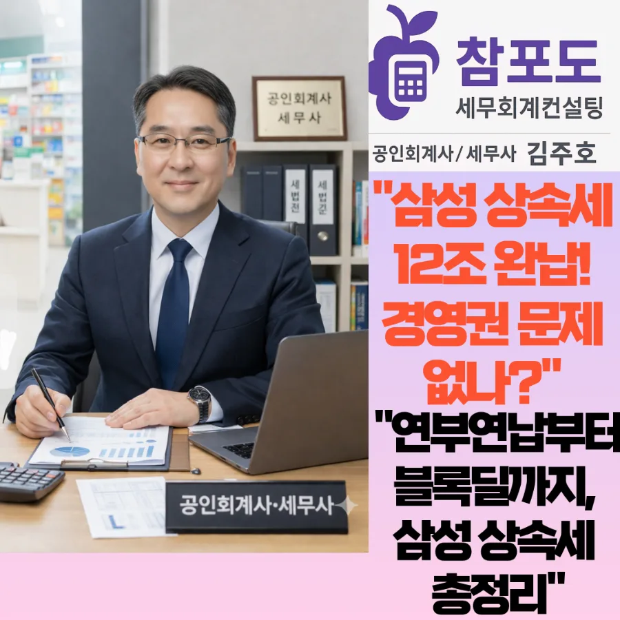 삼성家 12조 상속세, 어떻게 마련했을까? (2026년 전망)