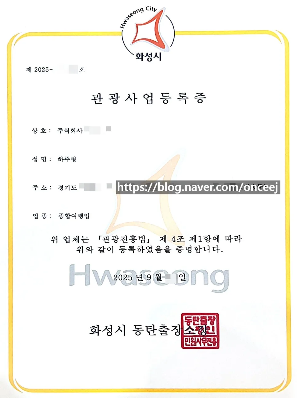 여성기업확인서 발급 절차 2026: 관광사업 등록 후기 및 신청 방법 2