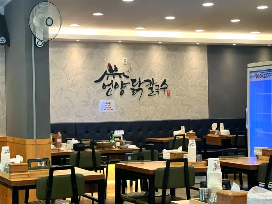 언양닭칼국수 거제문동점: 2026년 보양식 맛집 완벽 분석 — K-푸드·맛집 — storypeechup