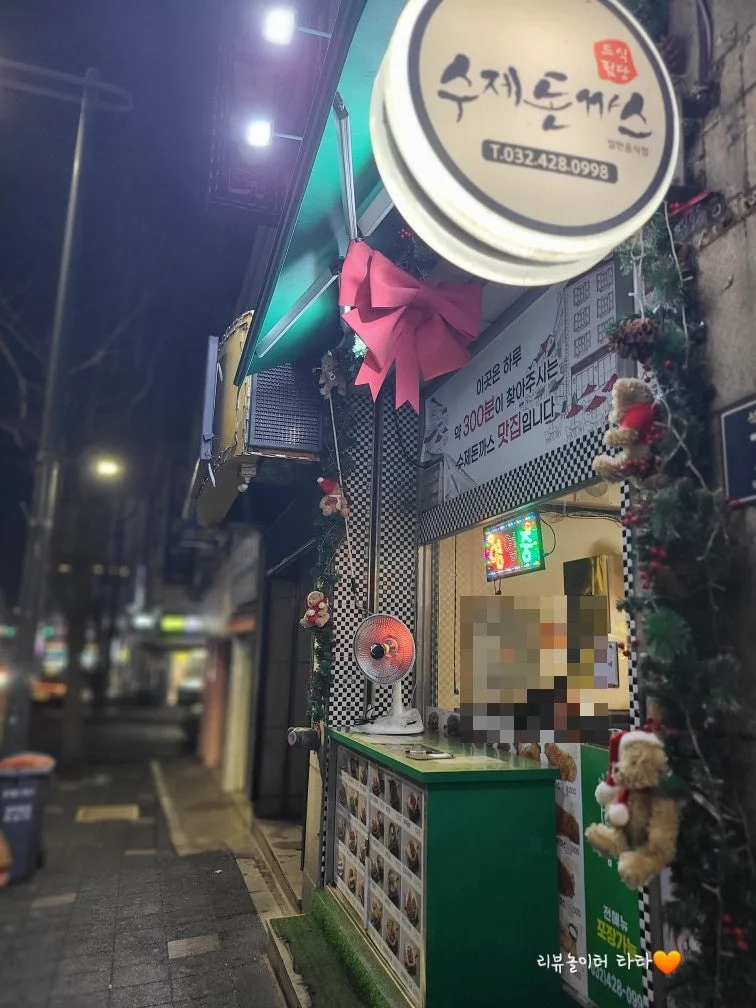 인천 주안동 수제돈까스 맛집 2026 — 웨이팅 필수 이유 3가지 3