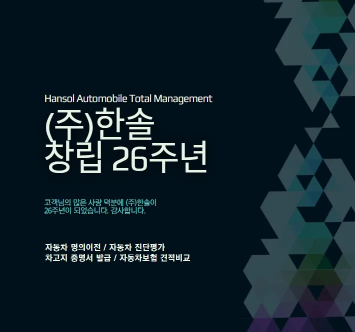 한솔 창립 26주년: 자동차 종합 서비스 2026년 전망 — 자동차 — rinobok