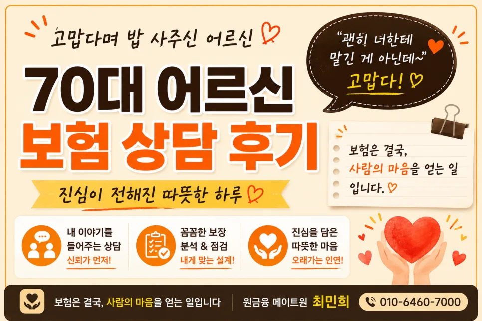 70대 부모님 보험, 2026년 꼭 알아야 할 필수 체크리스트