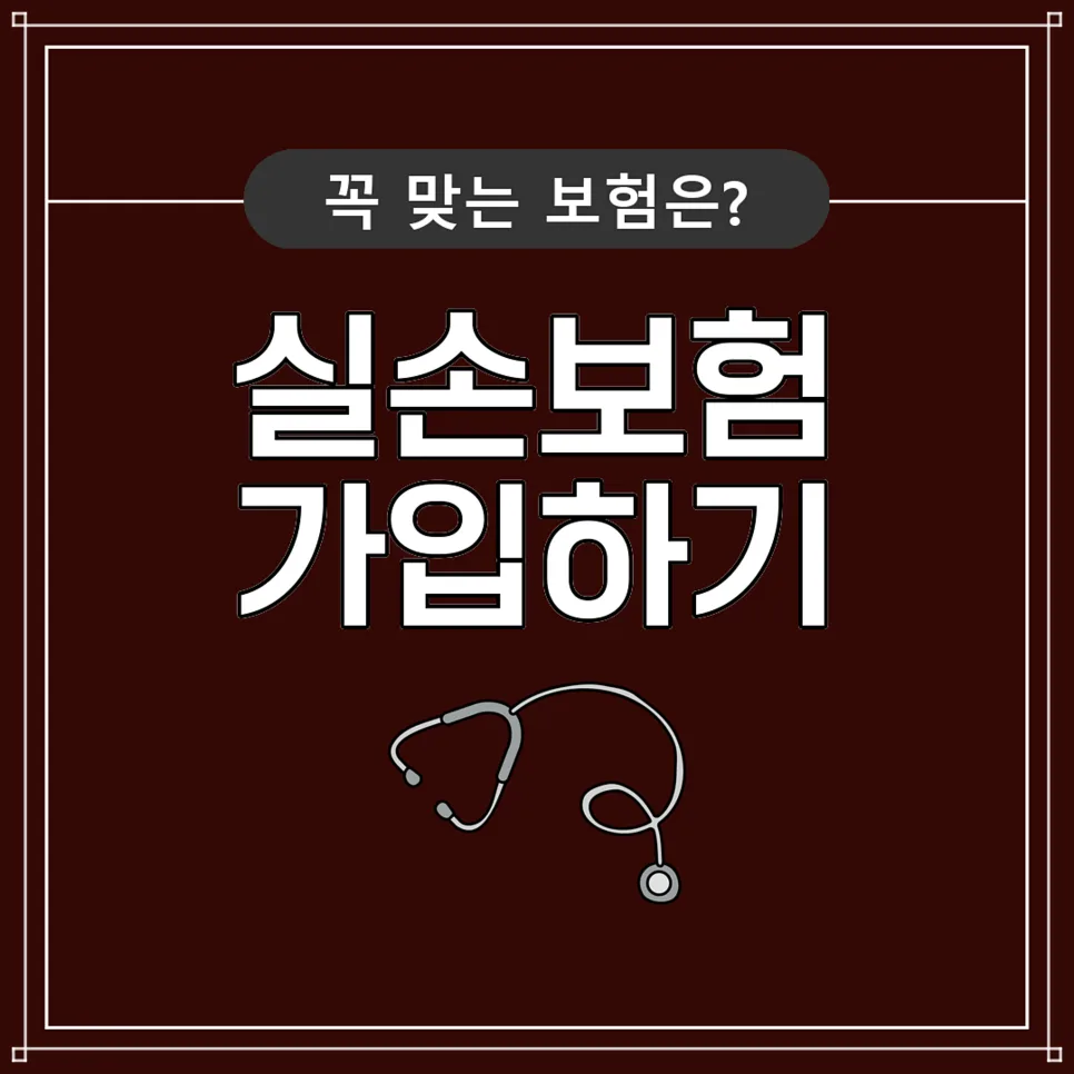 5세대 실손보험, 2026년 변경점 및 보장 비교 완벽 정리