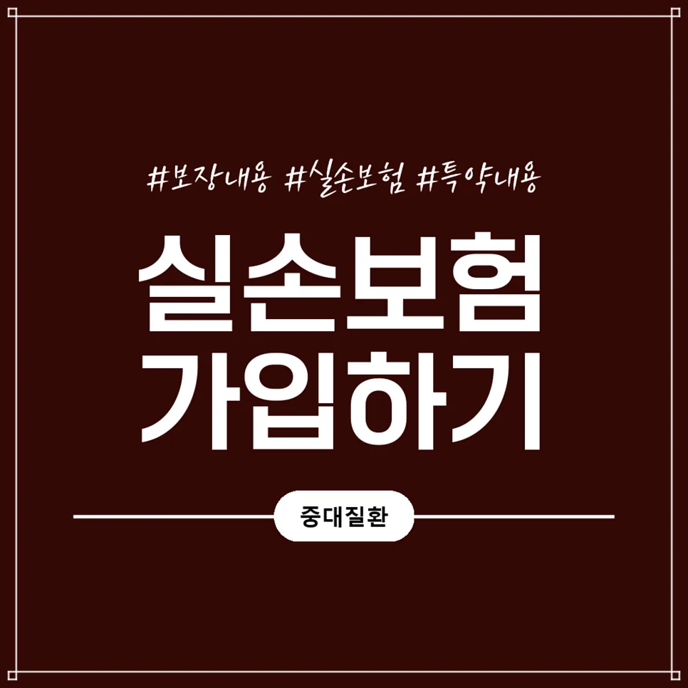 5세대 실손보험, 2026년 변경점 및 보장 비교 완벽 정리 2
