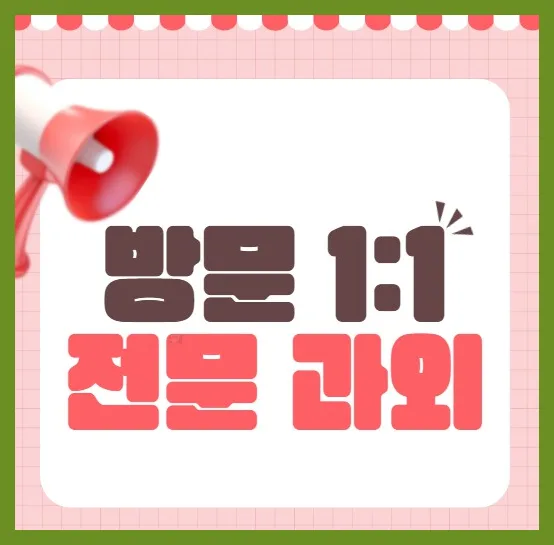 문흥동 중등 영어과외 2026년 최신 정보: 성적 향상 비법 총정리 — 교육·학문 — finishccy
