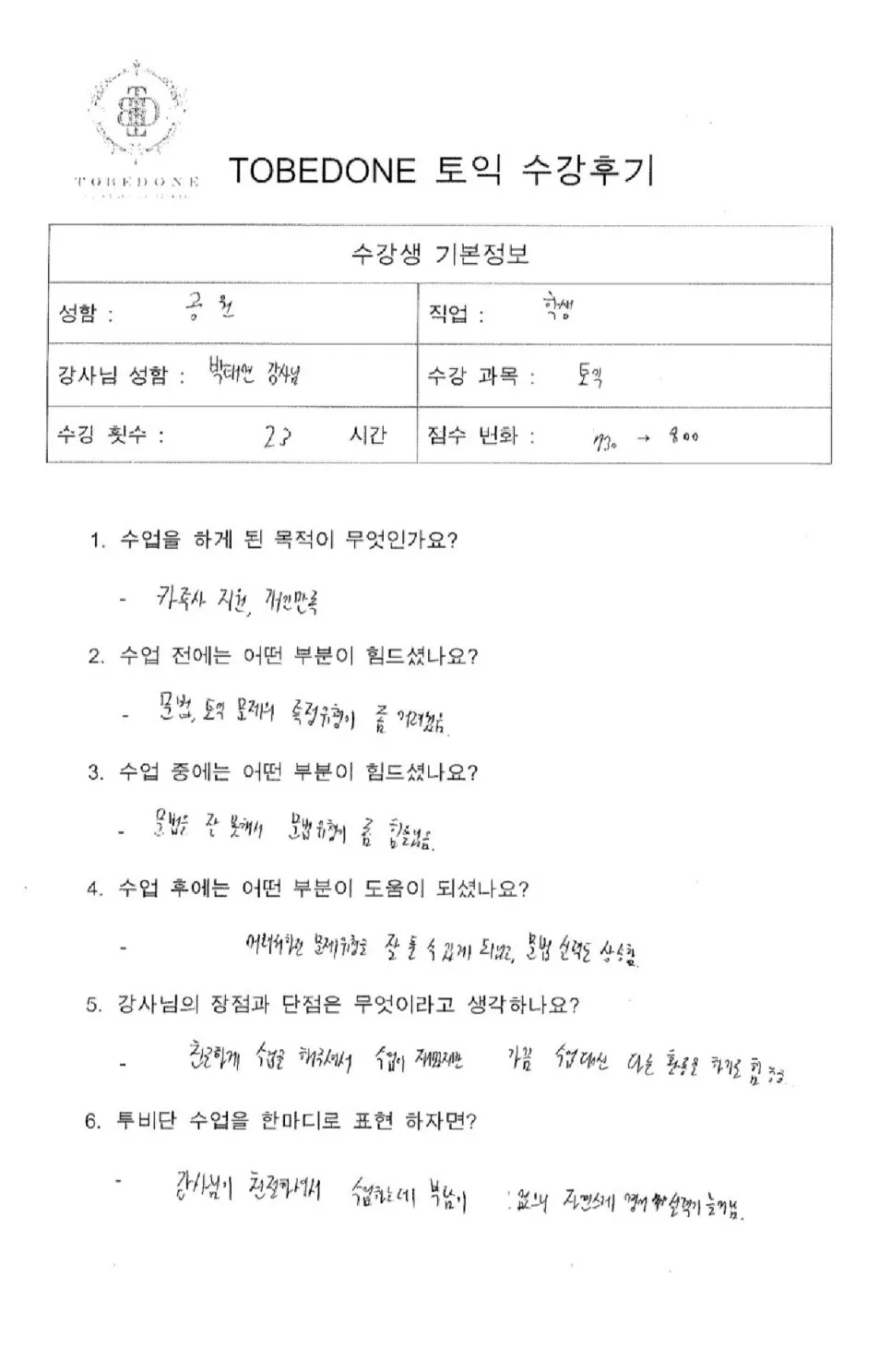 동탄 토익 850점 달성 비결 2026: 투비단 어학원 후기 분석 2