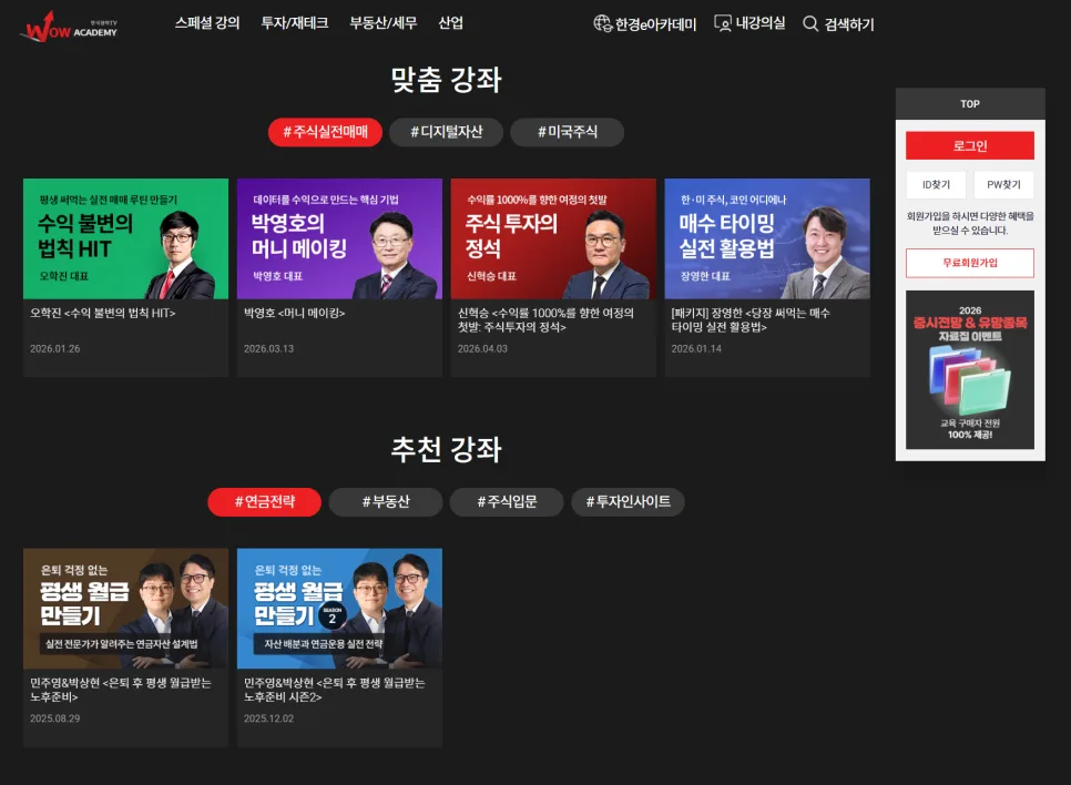 2026년 재테크 강의 추천: 와우아카데미 자산관리 비법 총정리 2