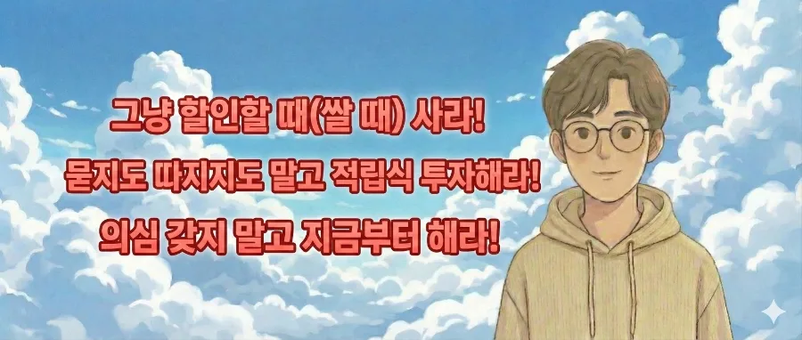 코스피 7400 시대, 미국 배당주 투자자가 FOMO 극복하는 법 2026 2