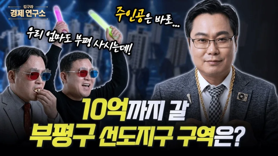 인천 부평 노후 도시 정비 2026: A3 블록 선도 지정 가능성 분석